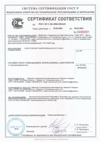Сертификат-на-сухое-горючее-таблетированное